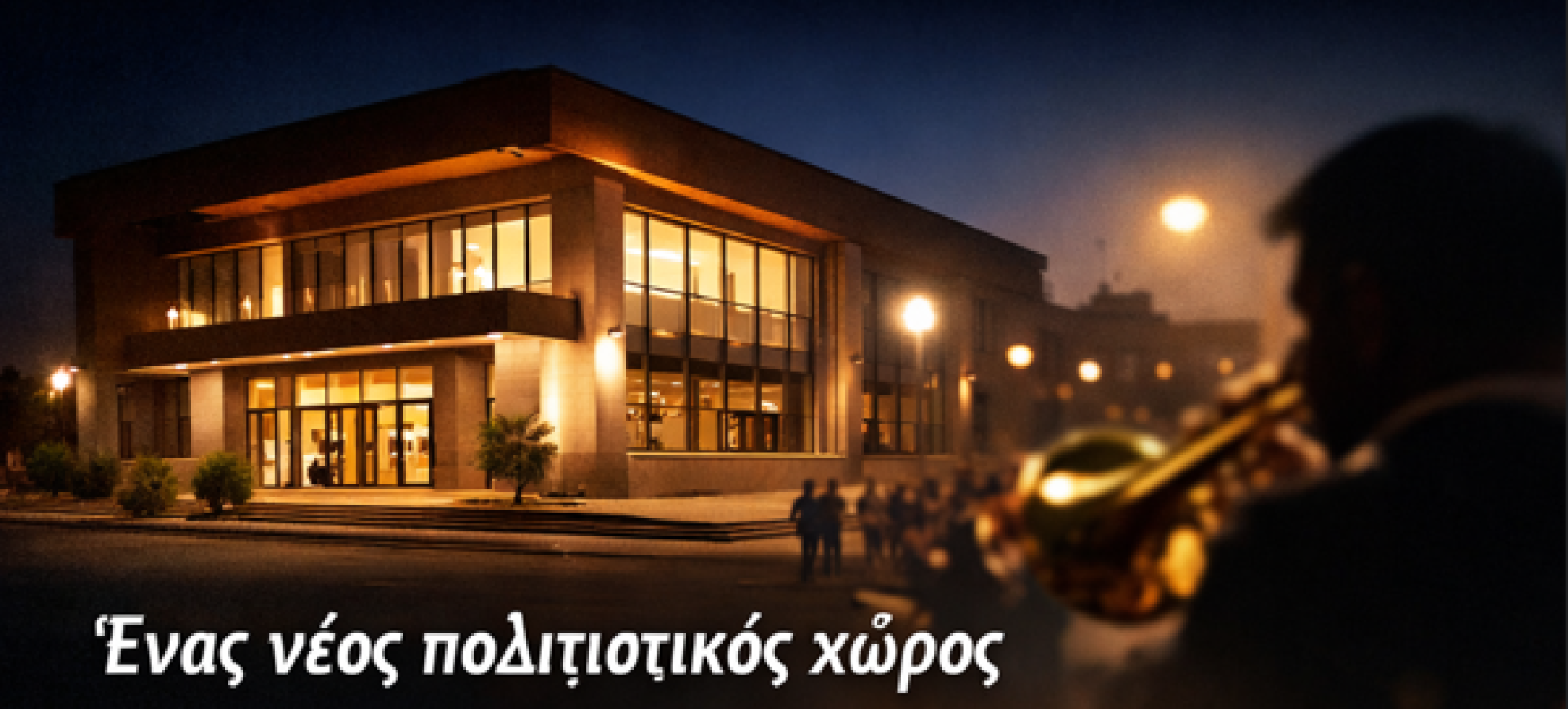 Εγκαίνια Πολιτιστικού Κέντρου Αγίων Θεοδώρων 